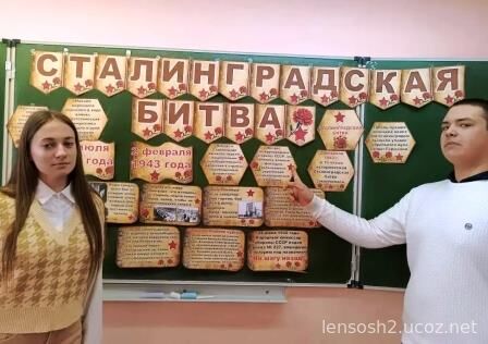 Учащиеся 11 класса проводят классный час, посвященный Сталинградской битве