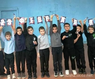 Учащиеся 2 класса составили из отдельных букв слова - "23 февраля!"