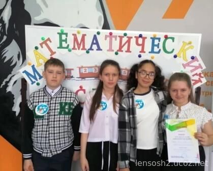 Команда 5 класса на Математическом экспрессе